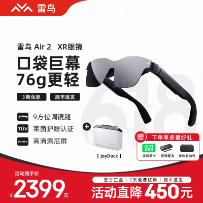 雷鸟Air 2+Joydock 智能AR眼镜 高清巨幕观影眼镜 120Hz高刷 便携XR眼镜