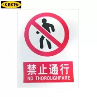 消防安全标识标志标牌提示牌墙贴禁止通行