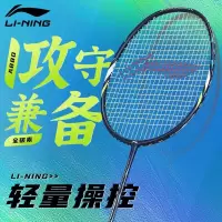 李宁(LI-NING)羽毛球拍U碳铝专业初学羽拍单拍对拍碳素羽毛球拍单拍羽毛球拍