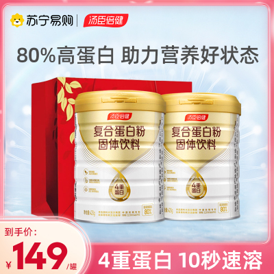 汤臣倍健小金罐蛋白质粉420g*2乳清水解速溶营养品官方旗舰店[礼袋装]