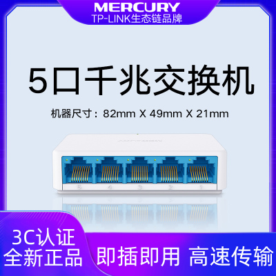 水星(MERCURY)SG105C 5口千兆交换机 网线网络分线器 家用宿舍监控分流器 即插即用