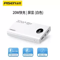 品胜(PISEN) 20000毫安时充电宝大容量快充移动电源