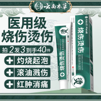 云标堂 烫伤膏疤痕修复烫伤特傚效非药红肿起泡婴儿烫伤膏20g