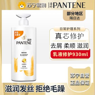 潘婷氨基酸洗发水乳液修护750G洗发水女士男女通用