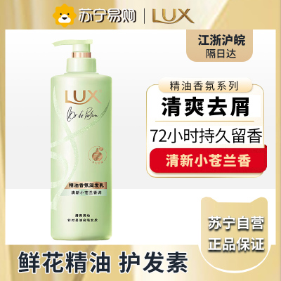 力士(LUX)精油香氛系列清新小苍兰香氛润发乳470G护发素 72小时留香