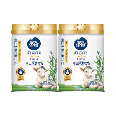 2罐雀巢限定牧场羊奶粉高钙高营养成人女士奶粉675g罐