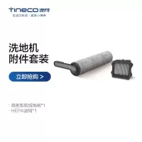 添可(TINECO)添可智能洗地机芙万2.0slim专用配件滚刷套装(适用于:芙万slim系列)