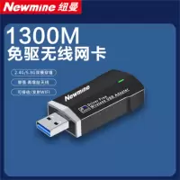 纽曼(Newmine)无线网卡wifi接收器MINI-1300M黑色台式机笔记本电脑 随身WiFi接收器发射器高速穿墙