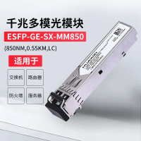 华为(HUAWEI) ESFP-GE-SX-MM850 华为光模块 千兆多模光纤模块(850nm,0.55km,LC)