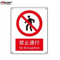 禁止通行安全标识牌