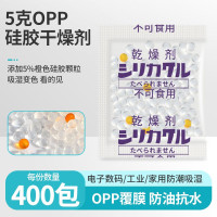 小包OPP硅胶干燥剂橙白硅胶颗粒防潮珠 5克*400包