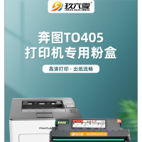 玖六零适用奔图p3370dn粉盒TO-405 M7106DN 等DL-415硒鼓