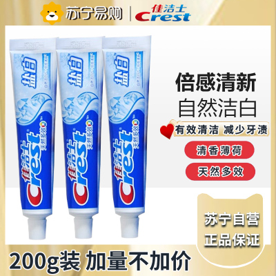 洁士天然多效牙膏 清凉薄荷香型 洁白牙齿 强根固齿 防蛀 盐白200g*3支