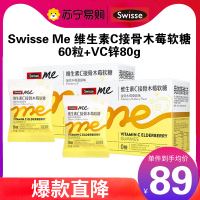 Swisse Me 斯维诗 维生素C接骨木莓软糖60粒*2盒 桑葚味 葡聚糖 儿童青少年成人适用