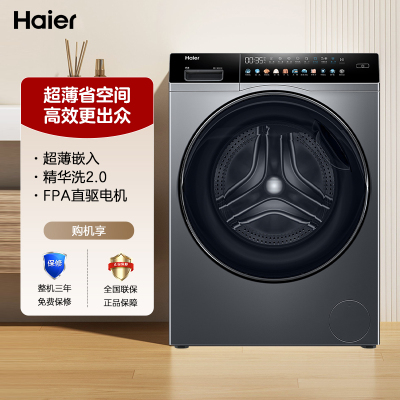 海尔(Haier)10公斤 大容量 变频滚筒洗衣机 洗干一体机 精华洗2.0 XQG100-HBD14166PROL
