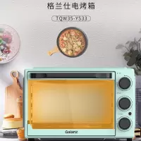 格兰仕(Galanz) 家用电烤箱 多功能烘焙烧烤 33升大容量 上下分开加热 精准控温TQW35-YS33