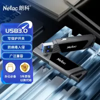 朗科(Netac)64GB USB3.0 U盘 U336写保护 黑色 防病毒入侵 防误删 高速读写U盘