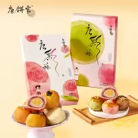 唐饼家 霓彩云裳礼盒 霓彩蛋黄酥60g*6