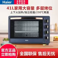 海尔(Haier)家用电烤箱41升大容量烘焙多功能大火力上下独立控温HK-M41AS 41升家用烤箱独立控温