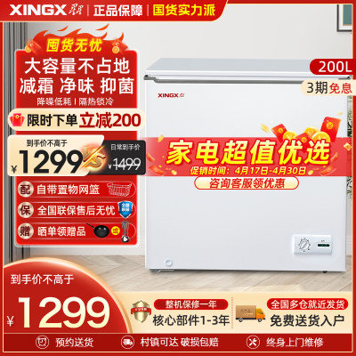 星星(XINGX)200升家用商用减霜净味冰柜 冷藏冷冻转换冷柜 节能顶开冰箱 BD/BC-200JKE