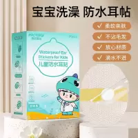 宝宝洗头神器耳朵防进水新生婴儿洗澡护耳贴防水耳贴洗头帽童