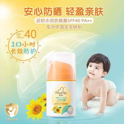 启初儿童防晒霜夏季清爽不腻(SPF40PA++)婴幼儿水感防晒露温和滋润保湿45g 清水可净