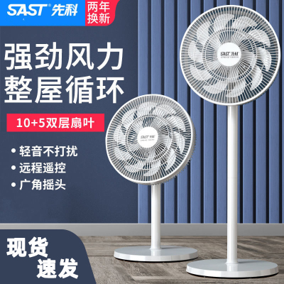 先科(SAST)电风扇/落地扇/台式风扇/台地两用/家用风扇/15叶大风量风扇 FD-269