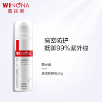 薇诺娜50g清透防晒乳SPF48PA+++(不含品牌拎袋)