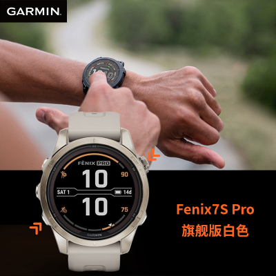 佳明(GARMIN)Fenix7S Pro太阳能旗舰版白色(42mm)心率跑步高尔夫户外运动手表