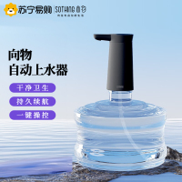 向物(SOTHING)桶装水抽水器 电动压水器 自动上水器 大桶水纯净水取水器 矿泉水吸水器 饮水机[长续航版-雅黑]