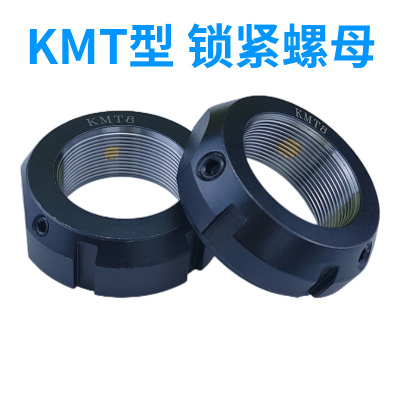 工霸 KMT锁母 KMT8 <1个>