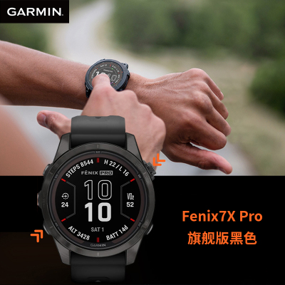 佳明(GARMIN)Fenix7X Pro太阳能旗舰版黑色(51mm)心率跑步高尔夫户外运动手表