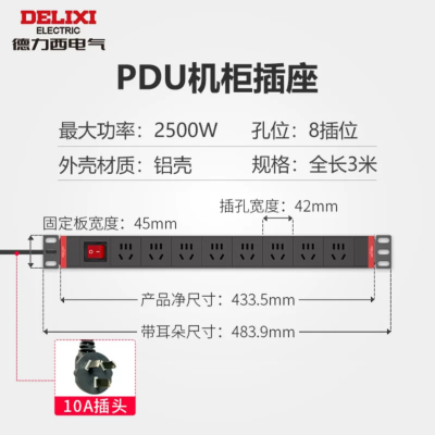 德力西 机柜 PDU 8插位+双断开关 1平方全长3米10A