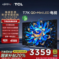 TCL电视 65T7K 65英寸 QD-Mini LED 512分区 XDR 1600nits QLED量子点 电视