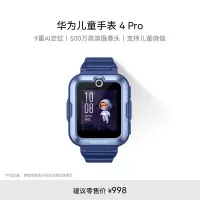 华为儿童手表 4 Pro华为手表智能手表支持儿童微信电话