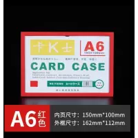 伊晖晟 磁性硬胶套 A6卡K士硬卡套 A6红色 横式(50个装)