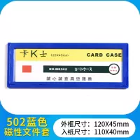 小窝厘 磁性硬胶套 502卡K士透明硬卡套 502(45*120cm)蓝色 横式(50个装)