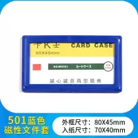 小窝厘 磁性硬胶套 501卡K士透明硬卡套 501(45*80cm)蓝色 横式(50个装)