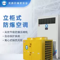 英鹏(GYPEX) BLF-28 IIC 柜机 白色 柜机空调 防爆空调 10匹 51-100㎡ 冷暖柜机