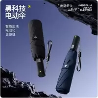 美度黑科技三折电动伞可充电折叠雨伞加固伞骨强效抗风M3397