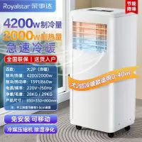 荣事达(Royalstar)可移动空调冷暖型 大2匹 冷暖