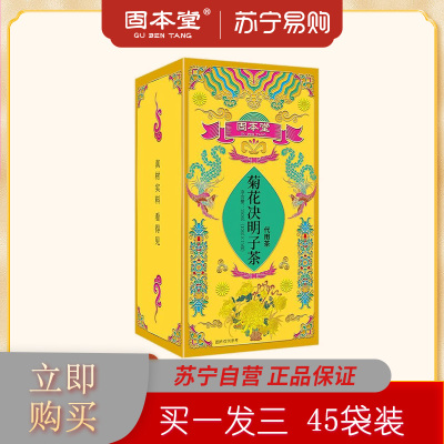 固本堂菊花决明子茶150g*3盒(含糖款)