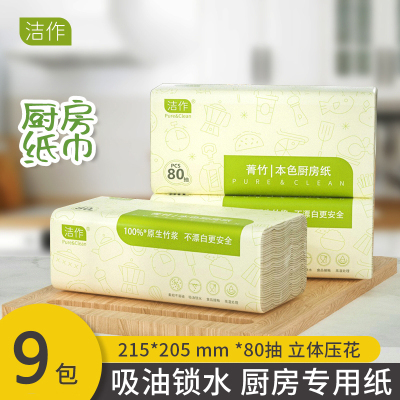 洁作菁竹系列本色厨房抽纸(9包)100%原生竹浆纸母婴适用
