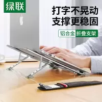 绿联(UGREEN)折叠笔记本电脑支架悬空立式散热便携支架 单个装