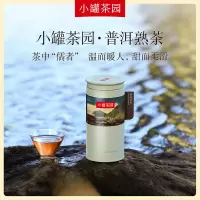 小罐茶(XIAO GUAN TEA) 小罐茶园彩标普洱茶普洱熟茶160g*2罐装茶叶