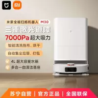 小米(MI)米家全能扫拖机器人M30三重激光避障自动集尘4L大水箱洗拖一体多合一自清洁基座扫地机拖地机洗地机擦地机