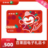 百果园 500元电子礼品卡(卡密)