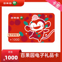 百果园 1000元电子礼品卡(卡密)