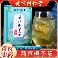 北京同仁堂菊苣栀子茶高百合桑叶官方旗舰店养生茶正品