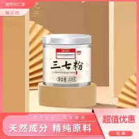 南京同仁堂福记坊三七粉正品正宗云南文山三七头打粉100g*2罐